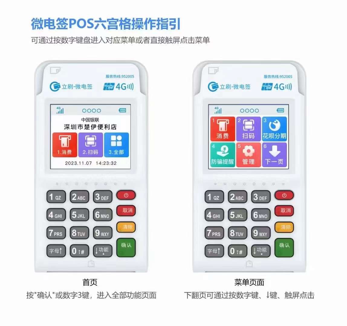 立刷微電簽—信用卡消費(fèi)者的明智選擇