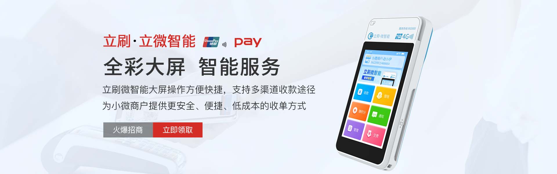 嘉聯立刷微智能POS機